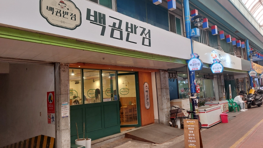 백곰반점 이미지