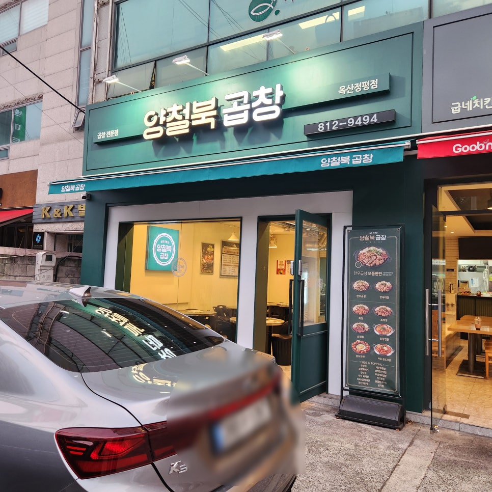 양철북곱창옥산정평점 이미지