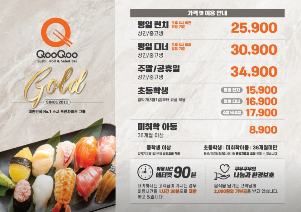 쿠우쿠우 이미지