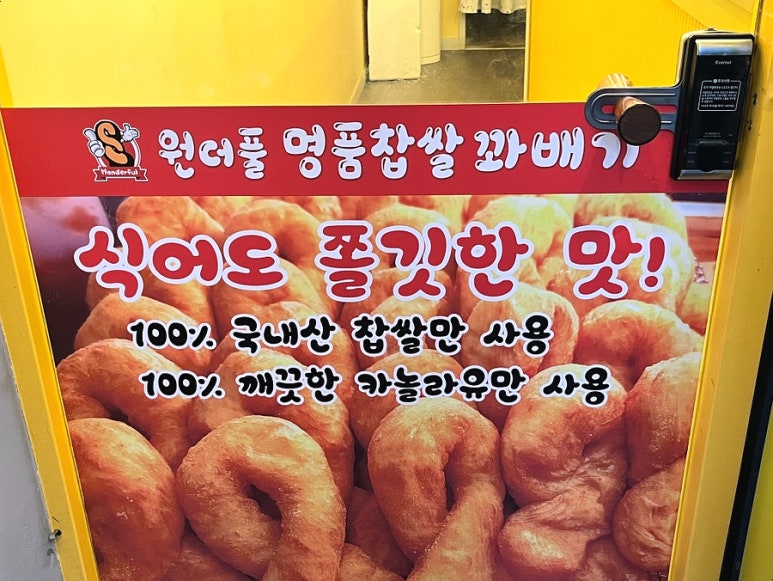 와우찹쌀꽈배기 이미지