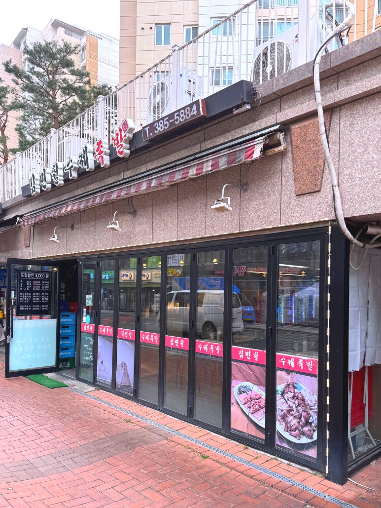 김민철수제족발 이미지