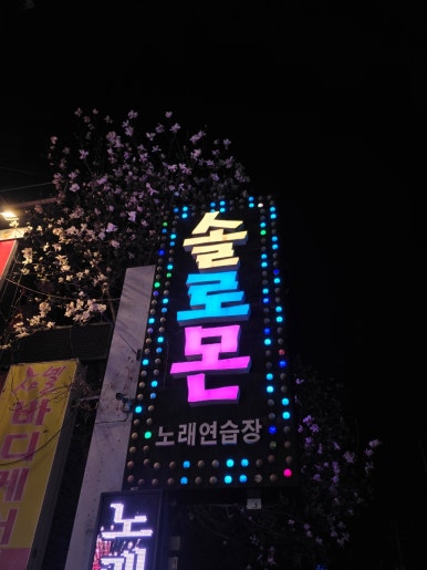 빵빵노래연습장 이미지