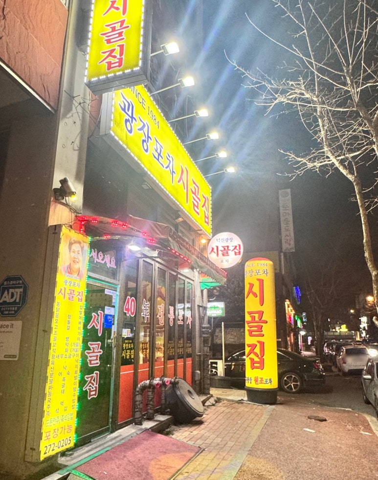 시골집포차 이미지