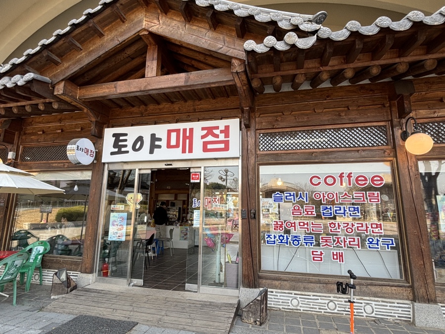 토야매점 이미지