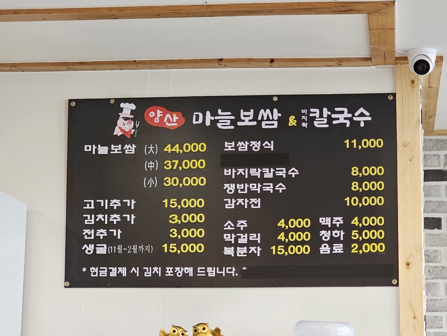 양산마늘보쌈,칼국수 이미지