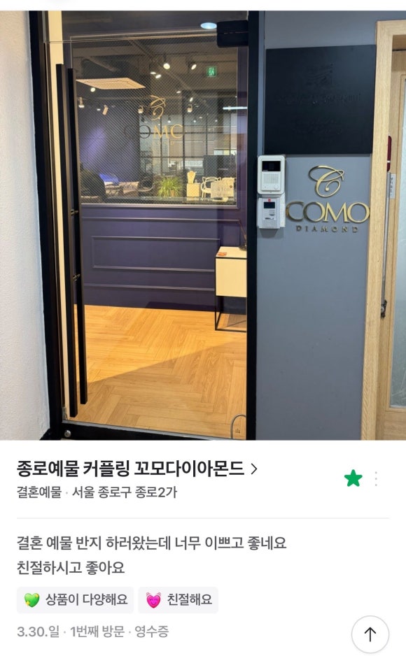 종로예물 커플링 꼬모다이아몬드 이미지