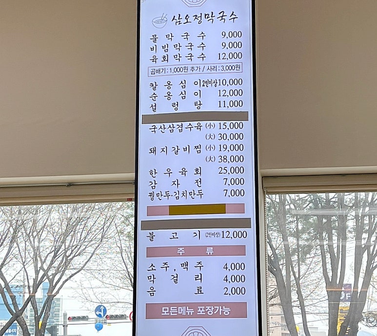 삼오정막국수 이미지