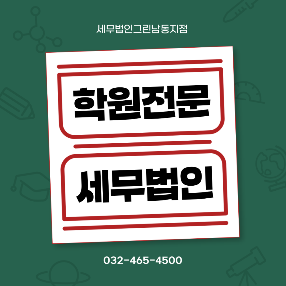 세무법인그린 이미지