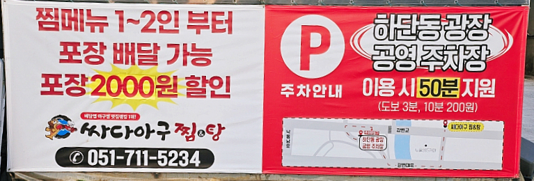 싸다아구찜&탕 이미지
