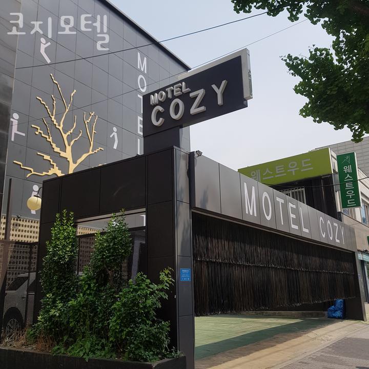 코지모텔 이미지
