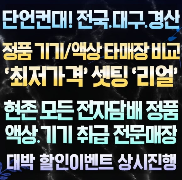 경산전자담배베이프샵 이미지
