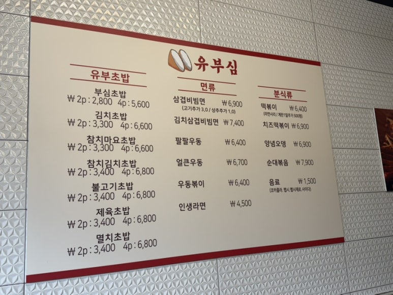 유부심 이미지