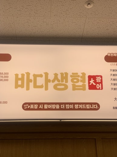 바다생협대광어강남 이미지
