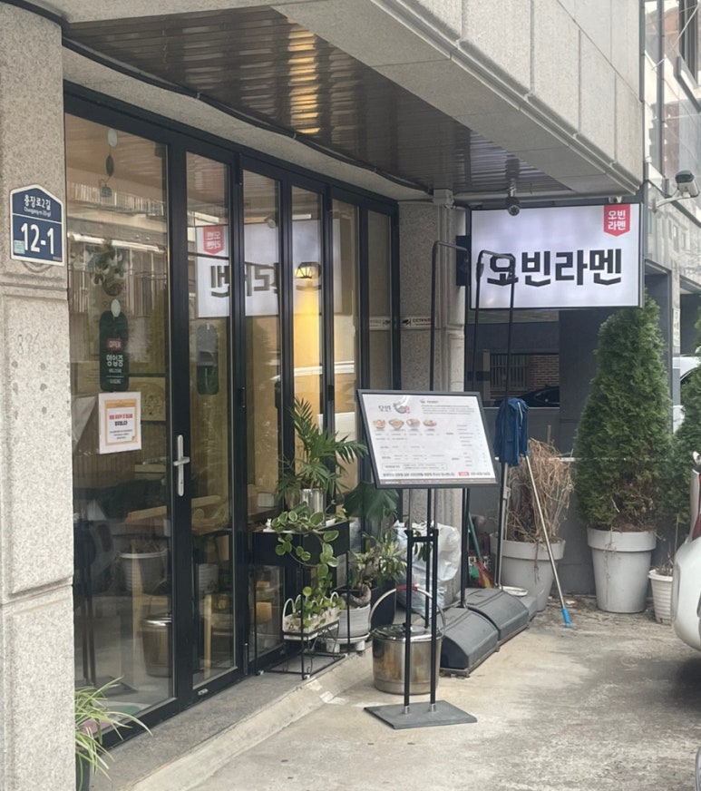 오빈라멘 본점 사진 3