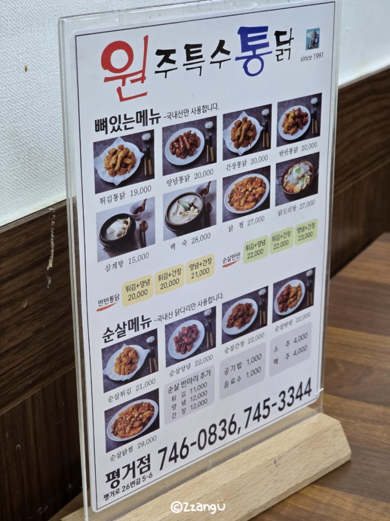 원주특수통닭 이미지