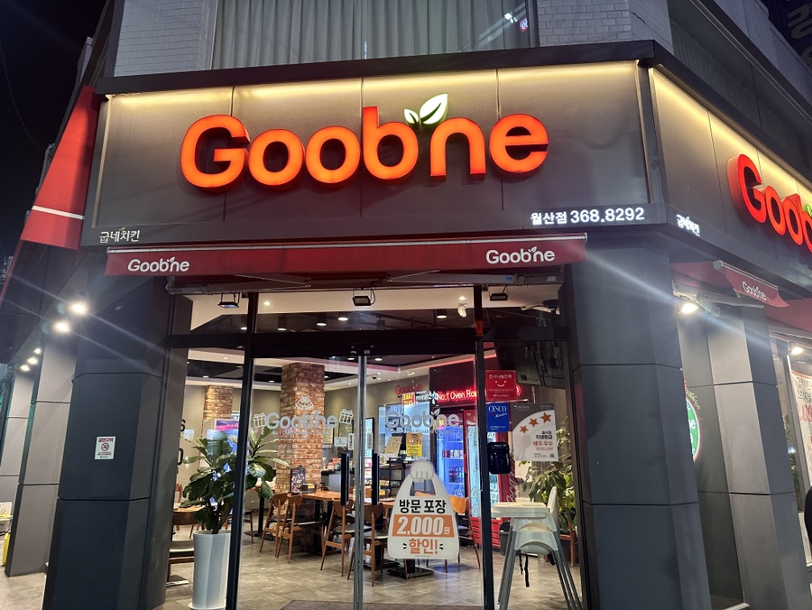 굽네치킨 월산점 이미지