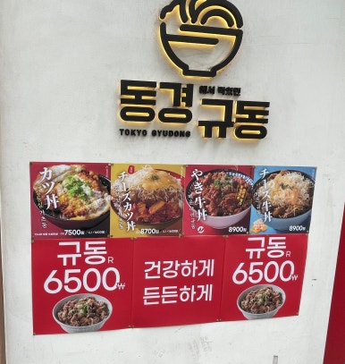 동경규동강남 이미지