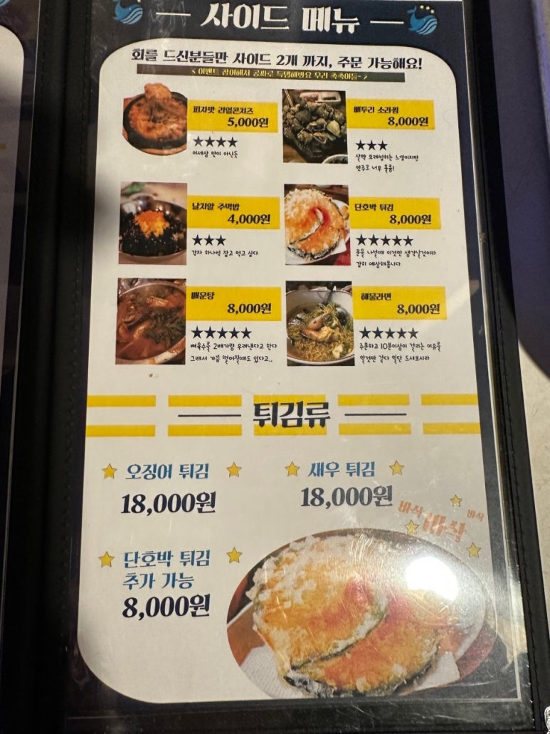술고래횟집 이미지