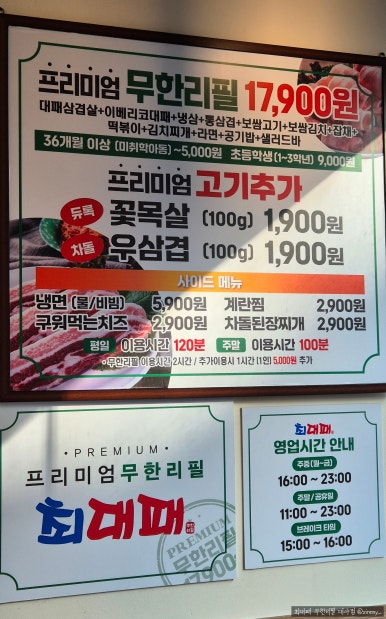 최대패무한리필대야점 이미지