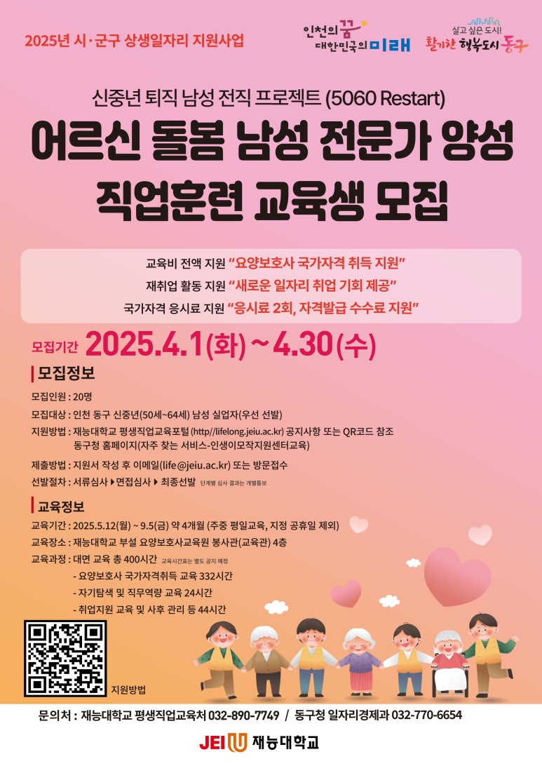 재능대학교 부설 요양보호사교육원 이미지
