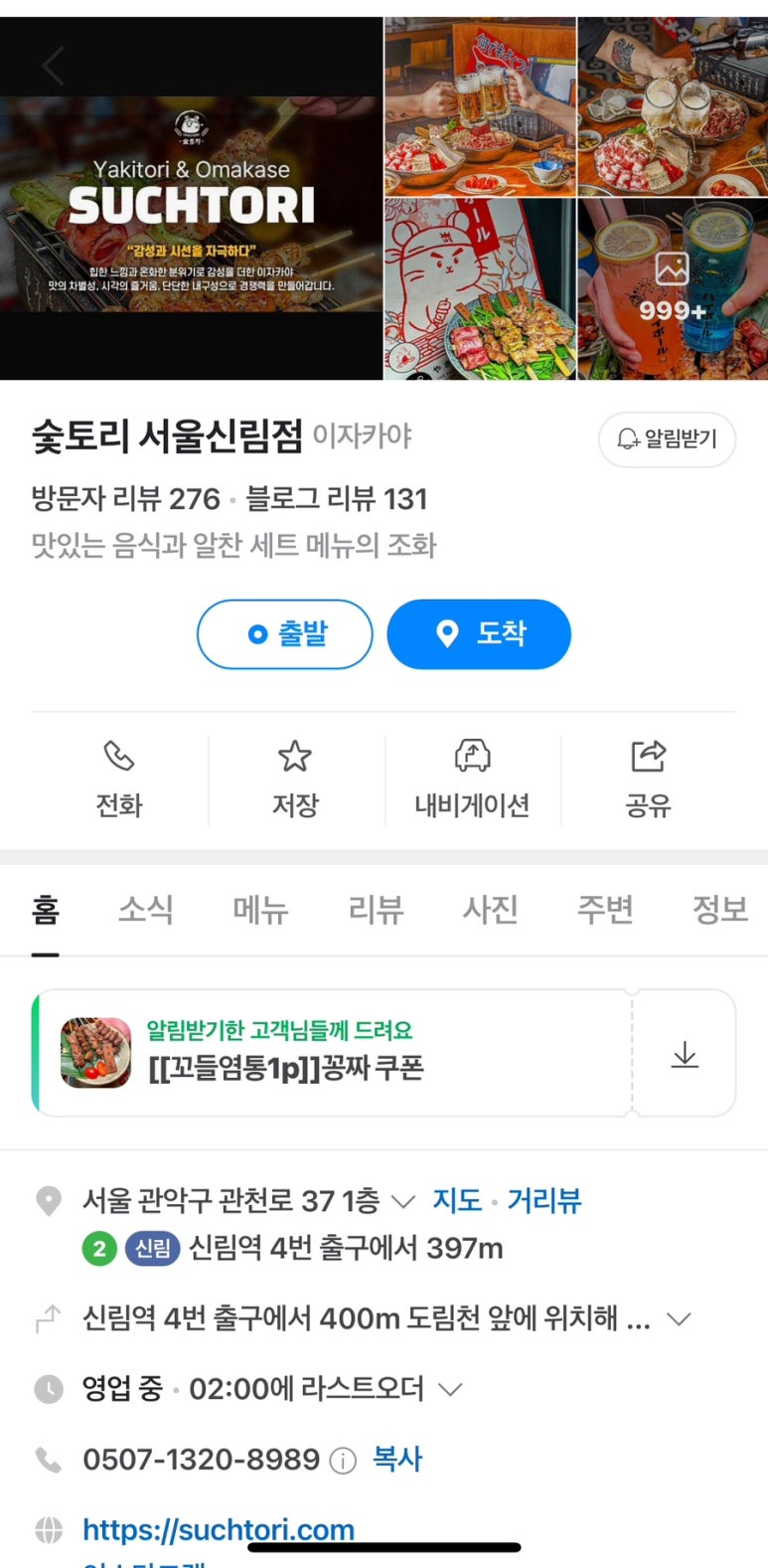숯토리서울 이미지