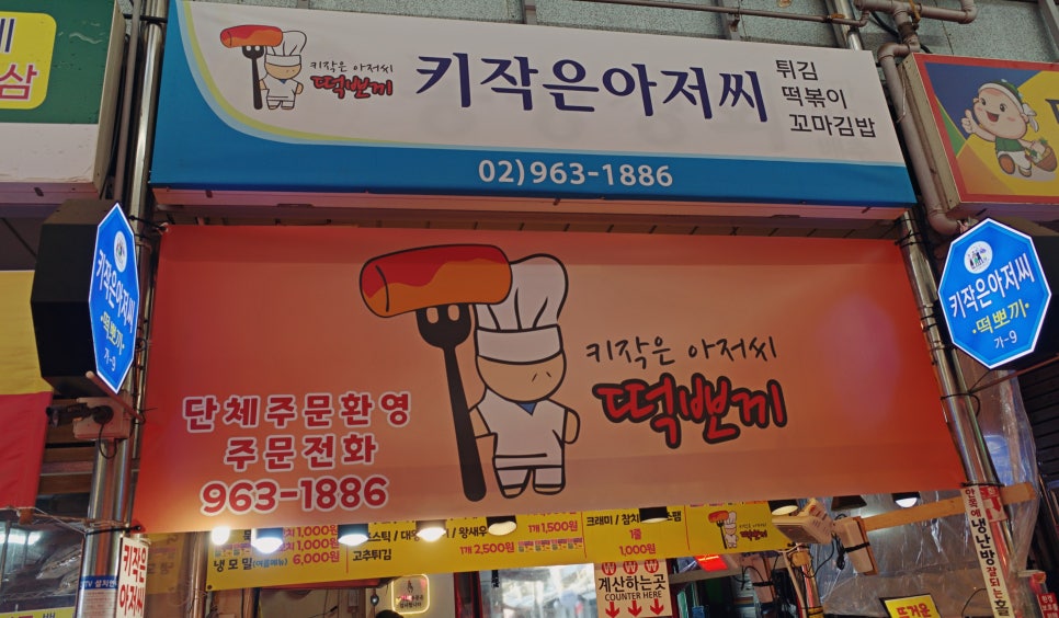 키다리분식꼬마김밥 이미지