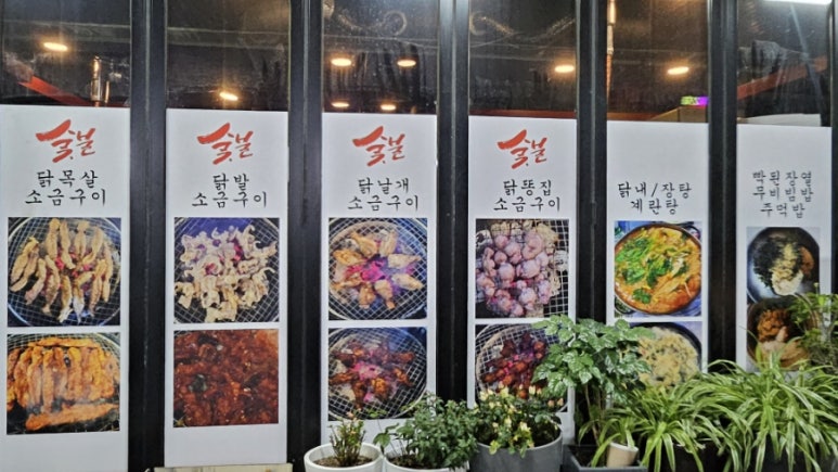숯불에후다닭 이미지