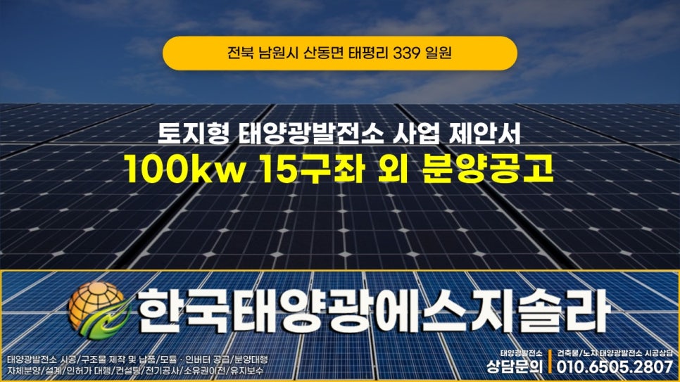 남원솔라 이미지