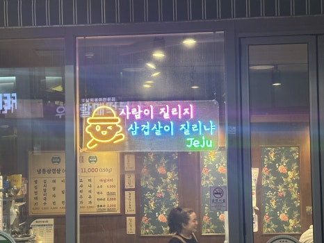 냉삼회관CGV점 이미지