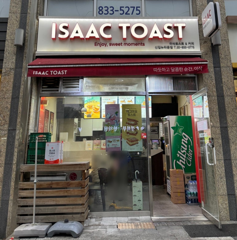 이삭토스트 신길뉴타운점 이미지