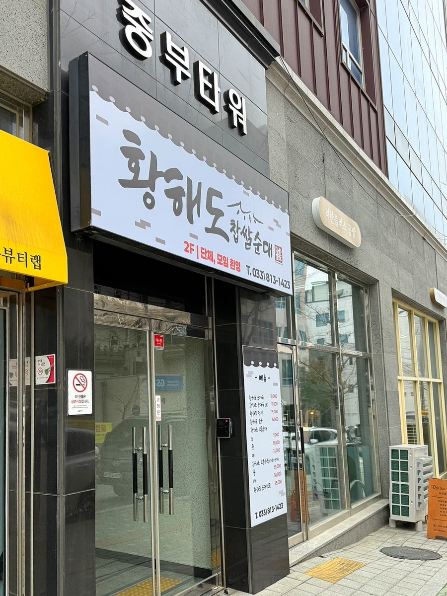 황해도찹쌀순대 이미지