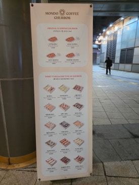 몬도커피츄러스송파장지역점 이미지