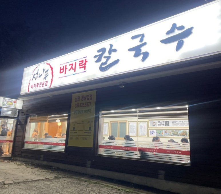 섬나루바지락칼국수 이미지