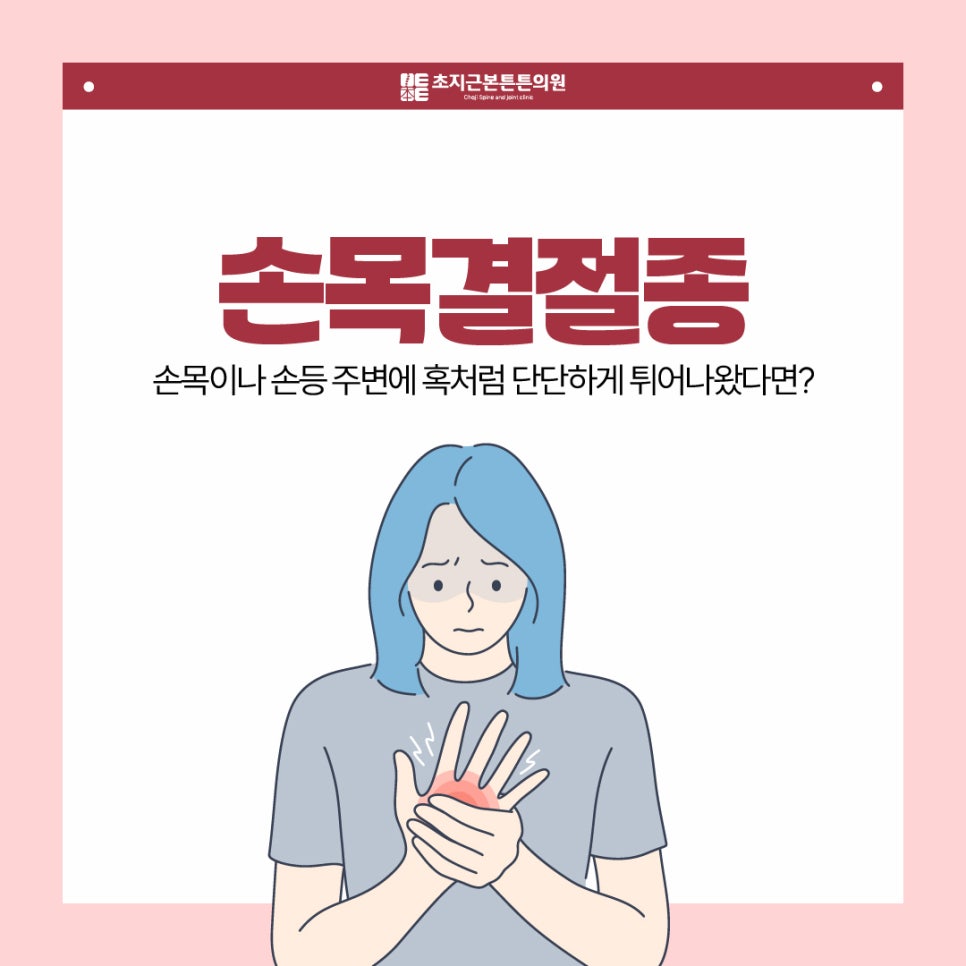 초지근본튼튼의원 이미지