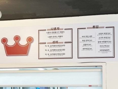 분식킹 이미지
