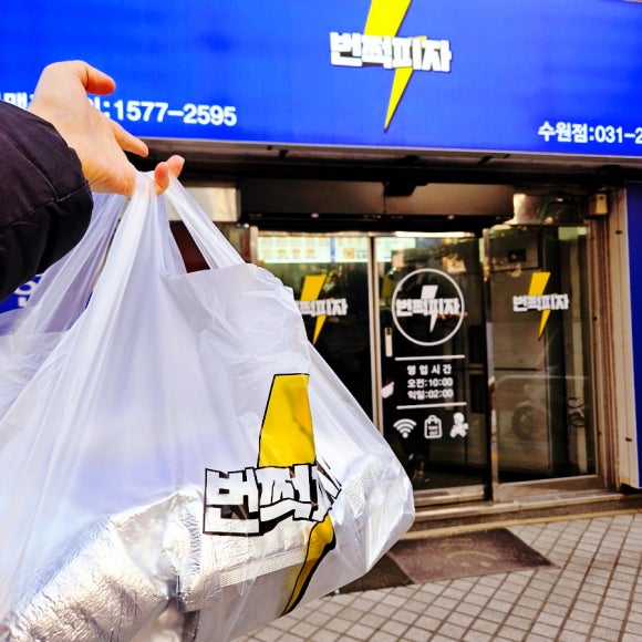 번쩍피자 수원점 사진 6