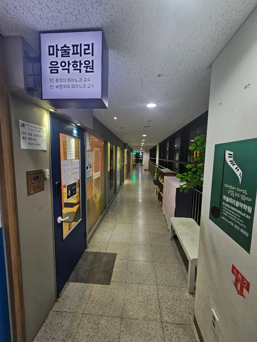 마술피리음악학원 이미지