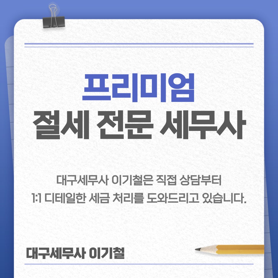 세무사이기철 이미지