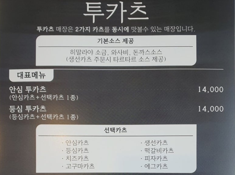 투카츠 이미지