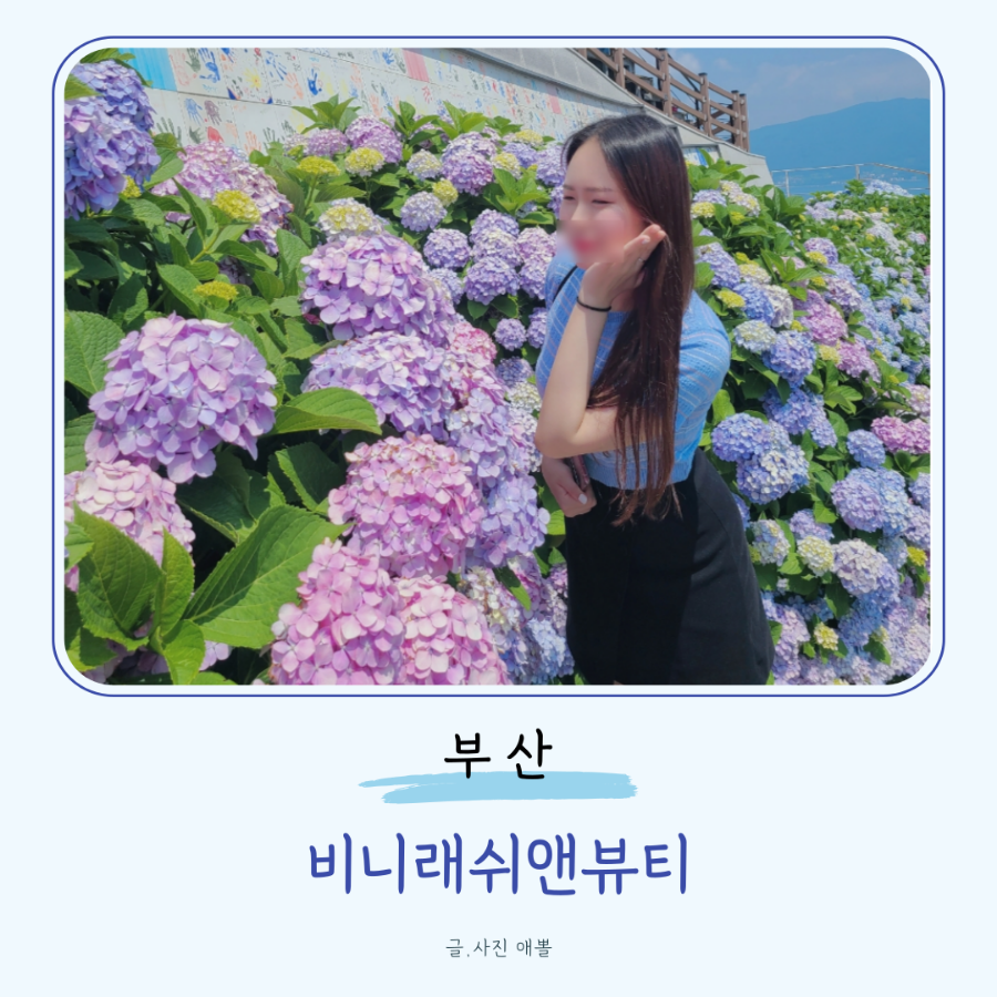비니래쉬앤뷰티 이미지