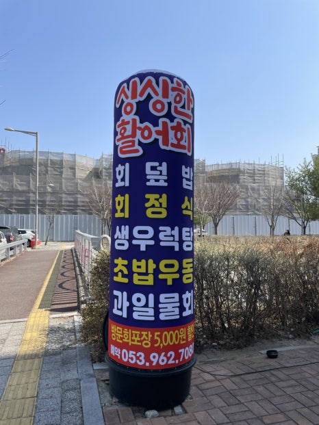 청춘회물회 이미지