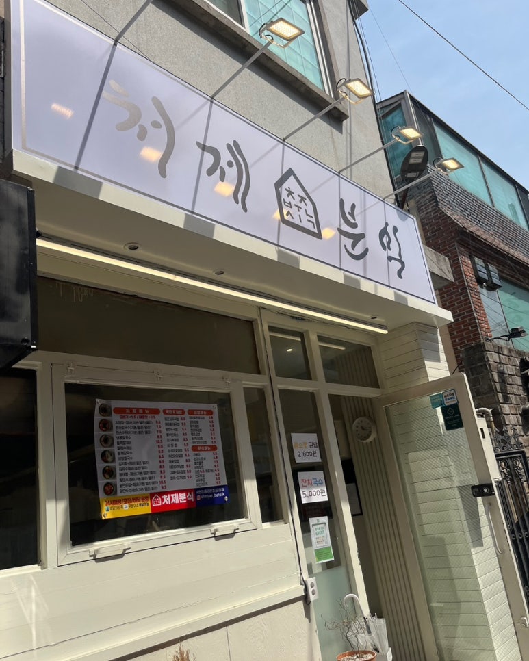 처제분식 이미지