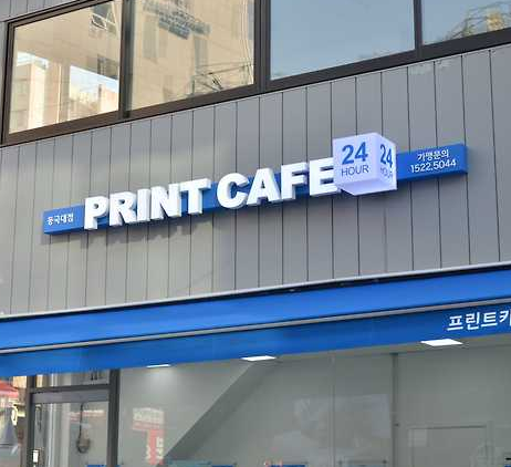 프린트카페 이미지