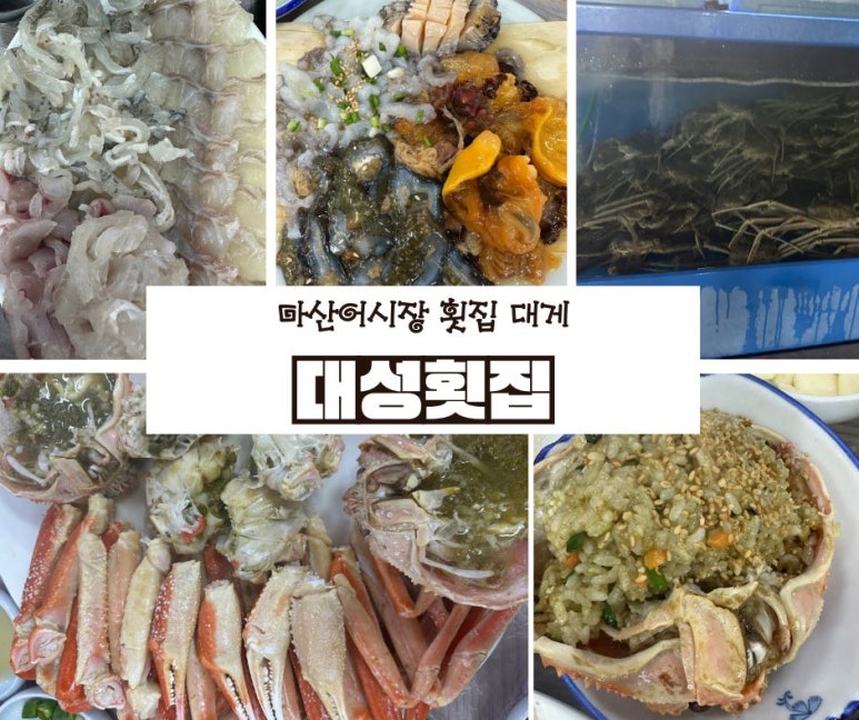 대성대게횟집 이미지