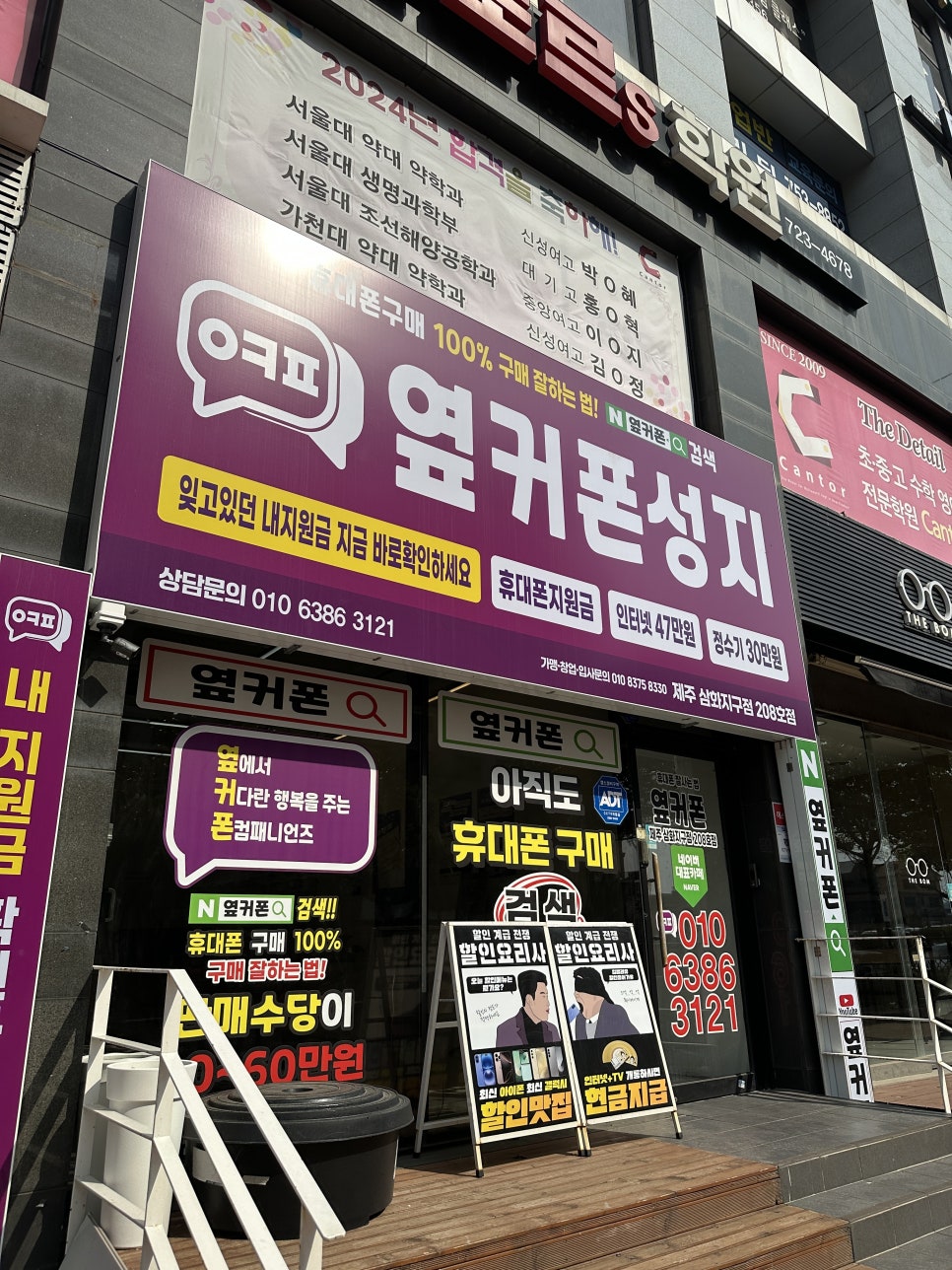 휴대폰성지제주삼화지구점 이미지