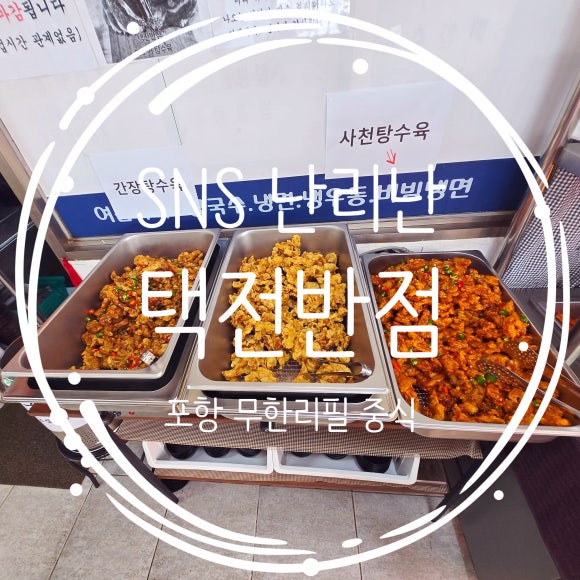 택전반점 이미지
