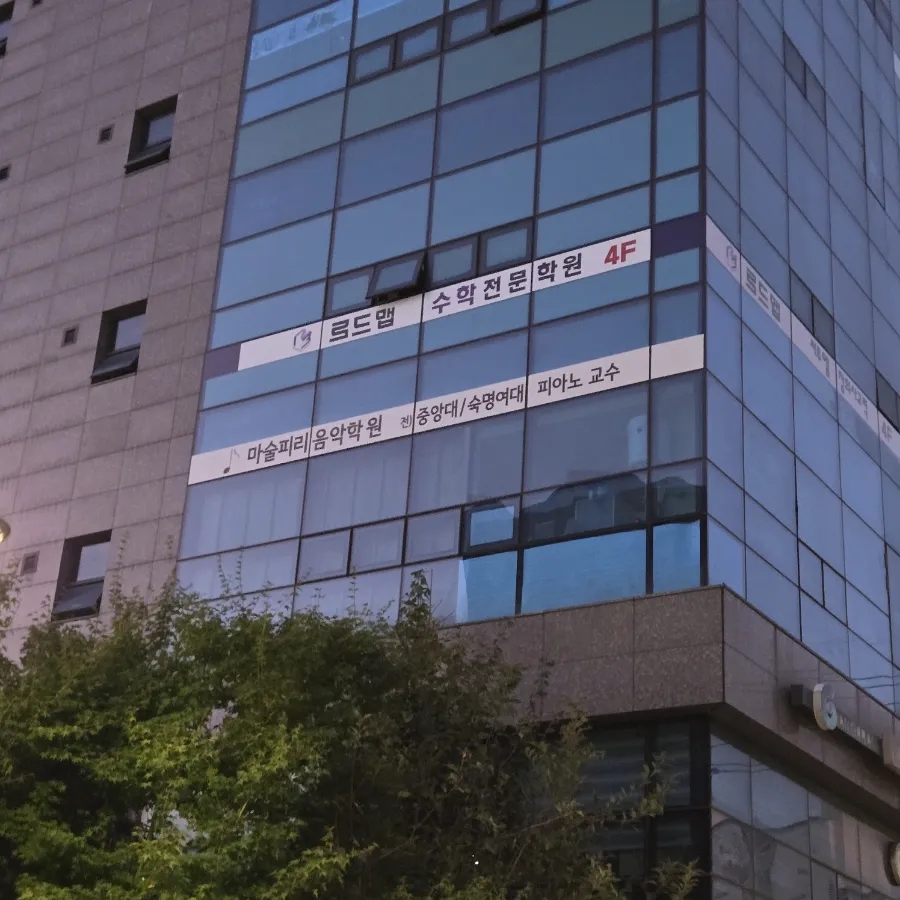 마술피리음악학원 이미지