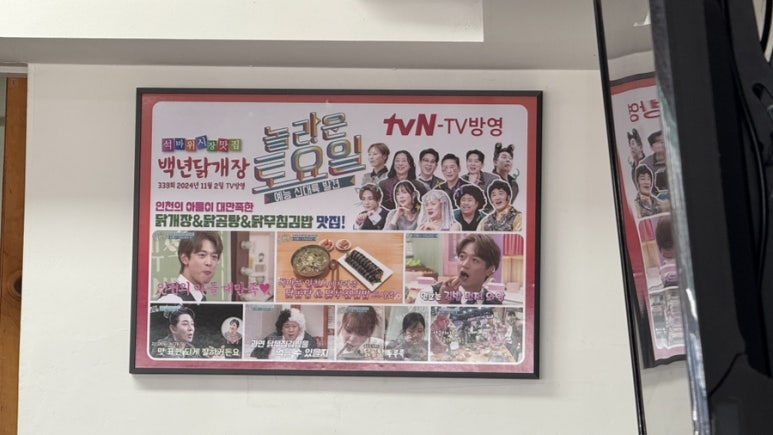 백년닭개장 이미지