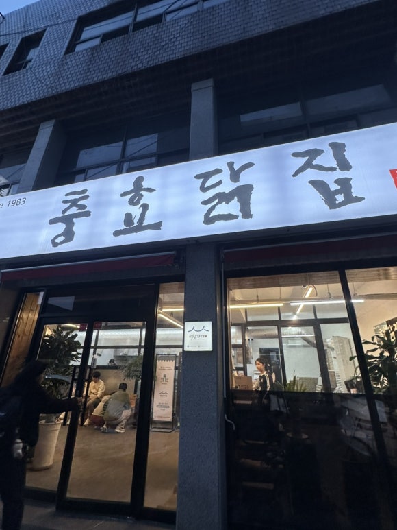 명동닭집 이미지