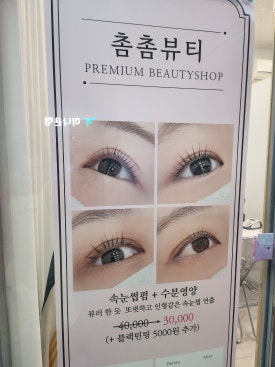 촘촘뷰티 이미지